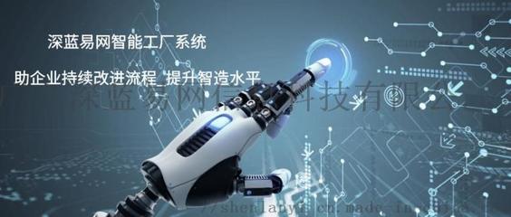 广州深蓝易网 生产管理软件定制开发,按功能报价