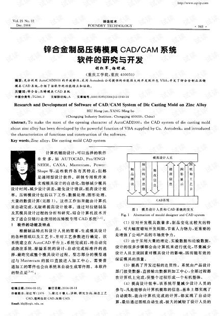 锌合金制品压铸模具cad cam系统软件的研究与开发.pdf